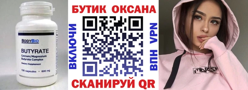 Бутират BDO 33%  Пушкино 